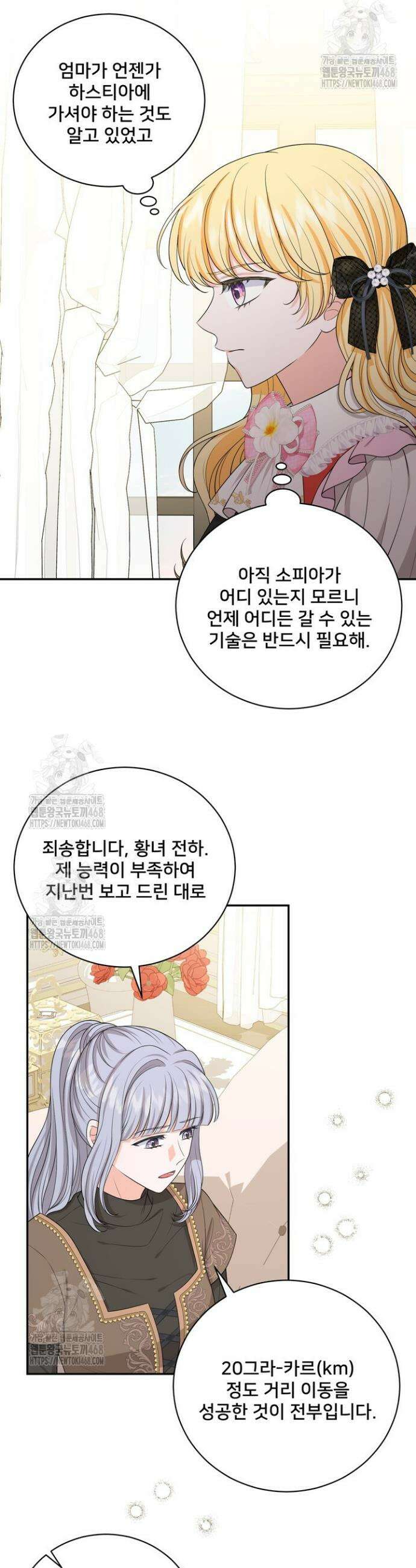 S급 아기 황녀님이 너무 강해 82화 12