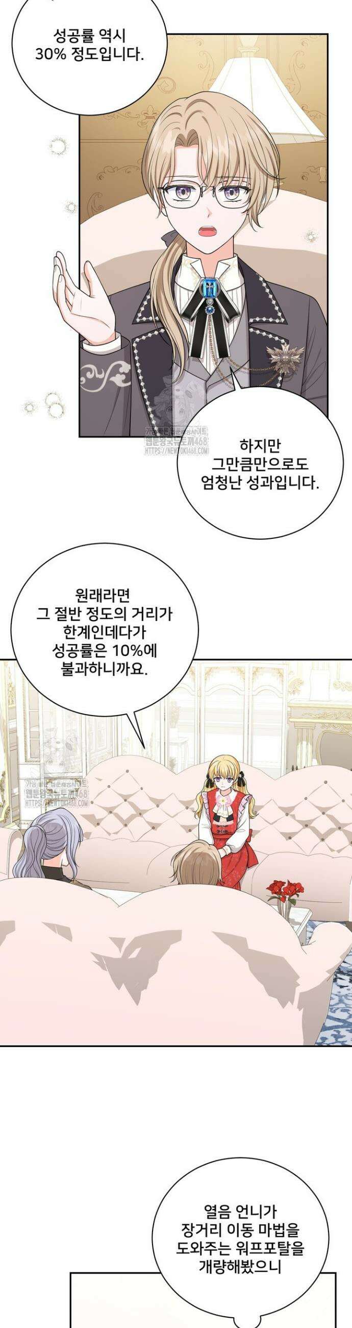 S급 아기 황녀님이 너무 강해 82화 13
