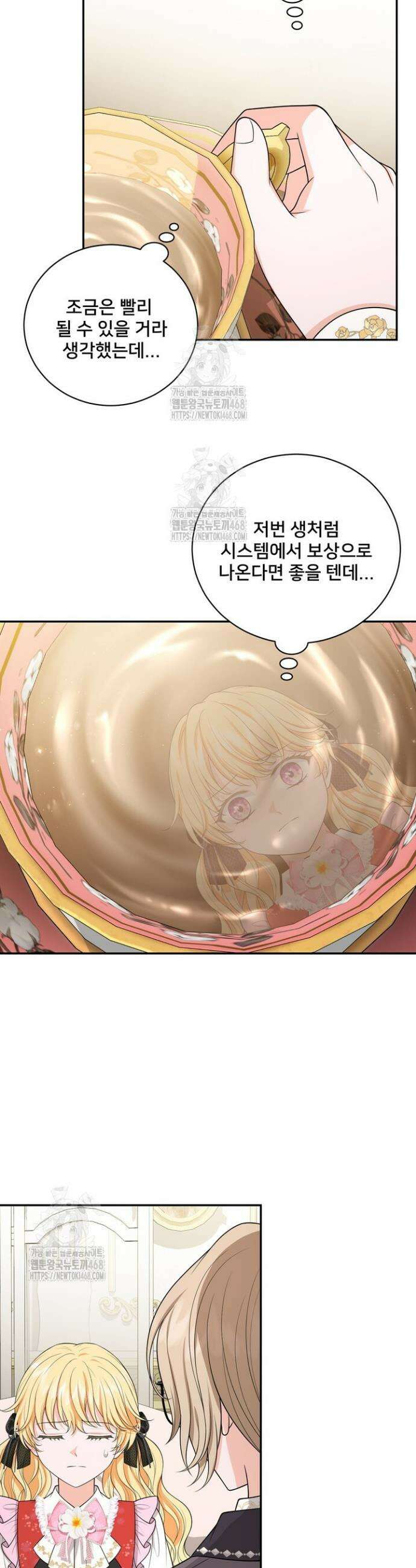 S급 아기 황녀님이 너무 강해 82화 14