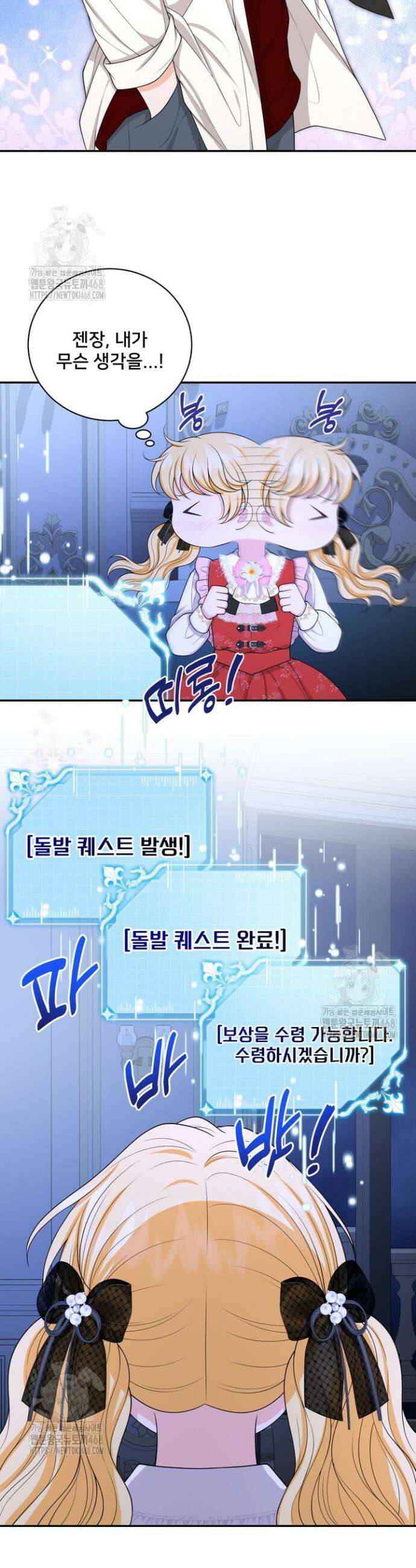 S급 아기 황녀님이 너무 강해 82화 23
