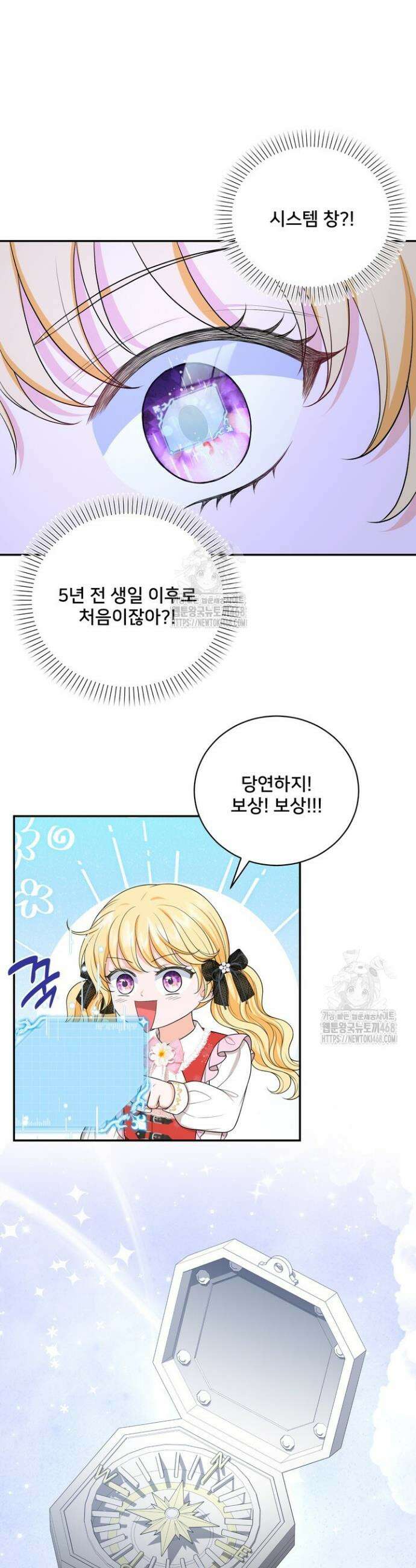 S급 아기 황녀님이 너무 강해 82화 24