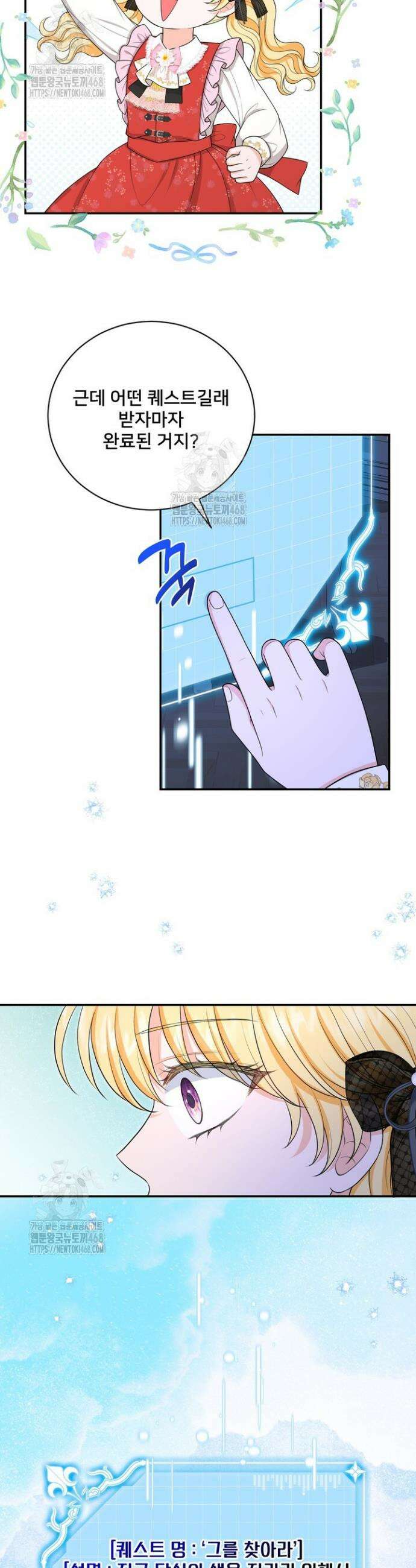 S급 아기 황녀님이 너무 강해 82화 26