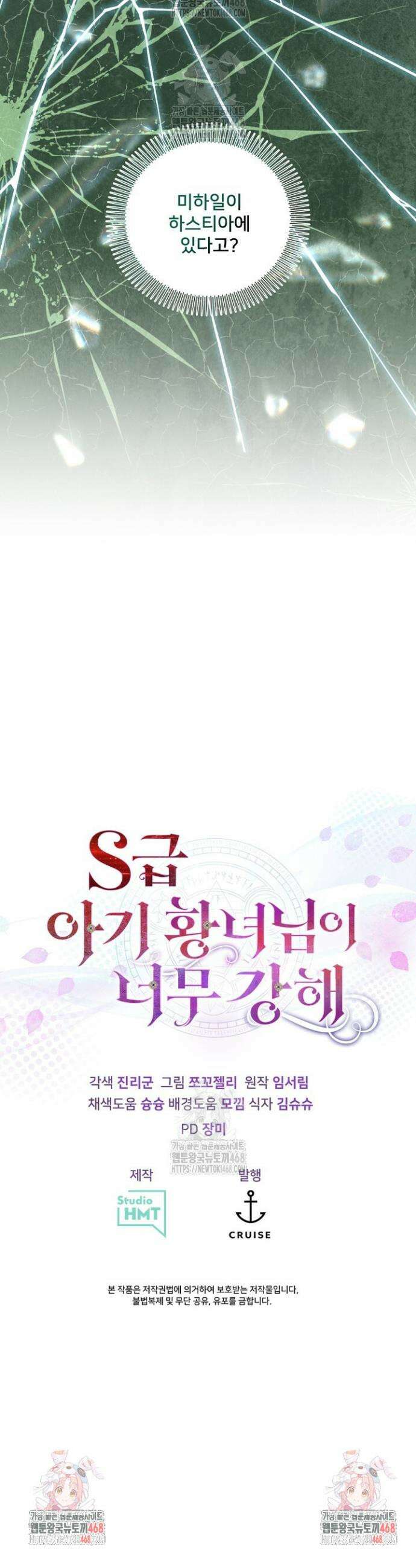 S급 아기 황녀님이 너무 강해 82화 29