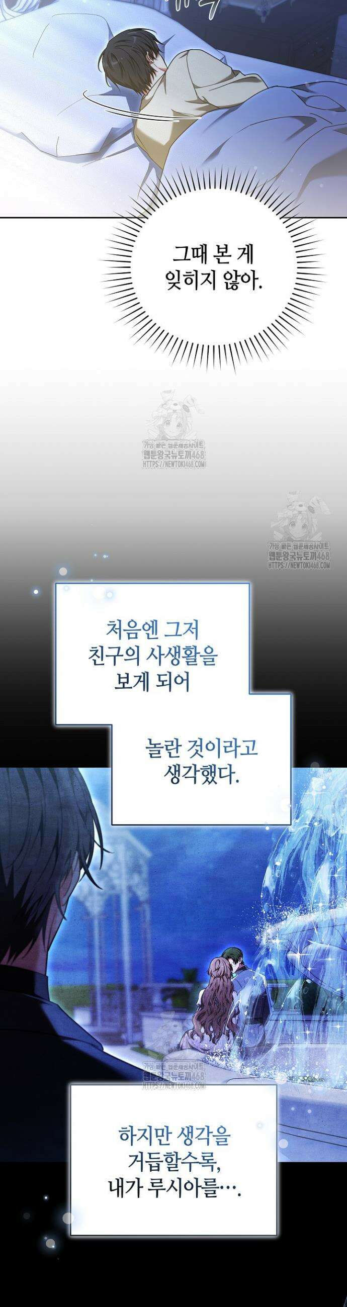 101번째 고백 27화 9