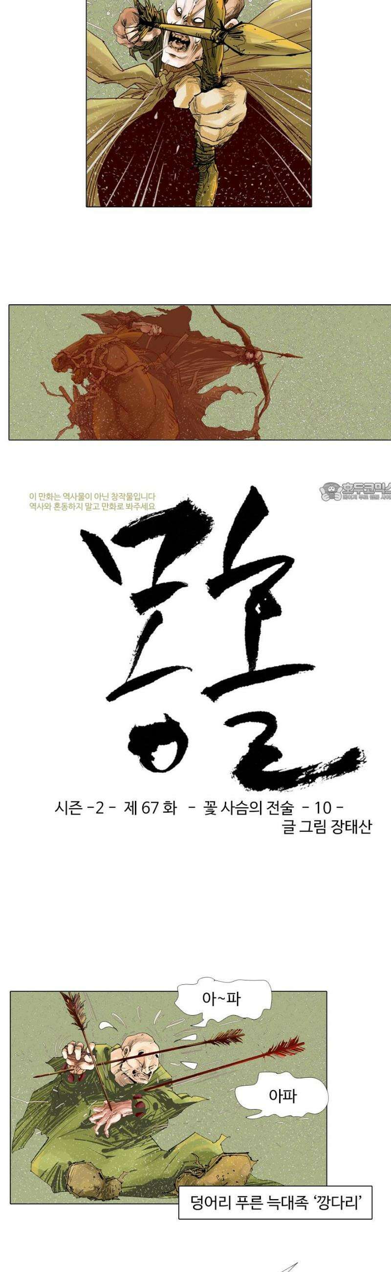 몽홀 시즌2 제 67화 꽃 사슴의 전술 - 10 2
