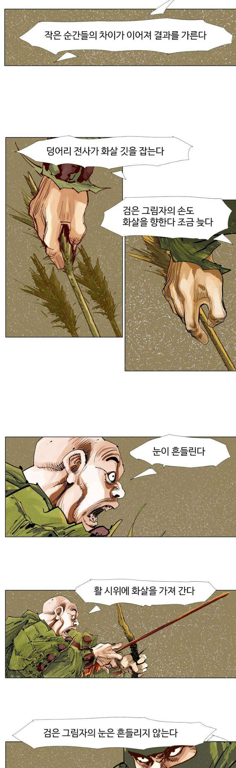 몽홀 시즌2 제 67화 꽃 사슴의 전술 - 10 3