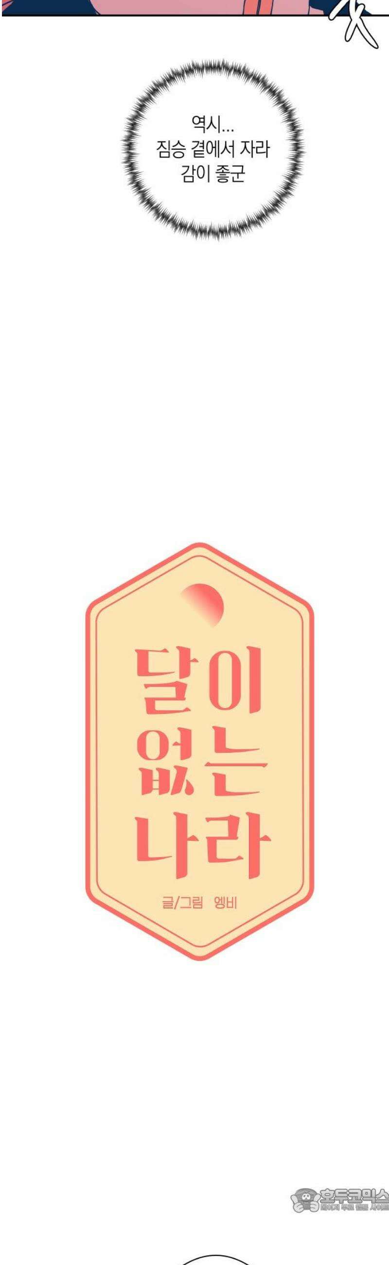 달이 없는 나라 149화 4