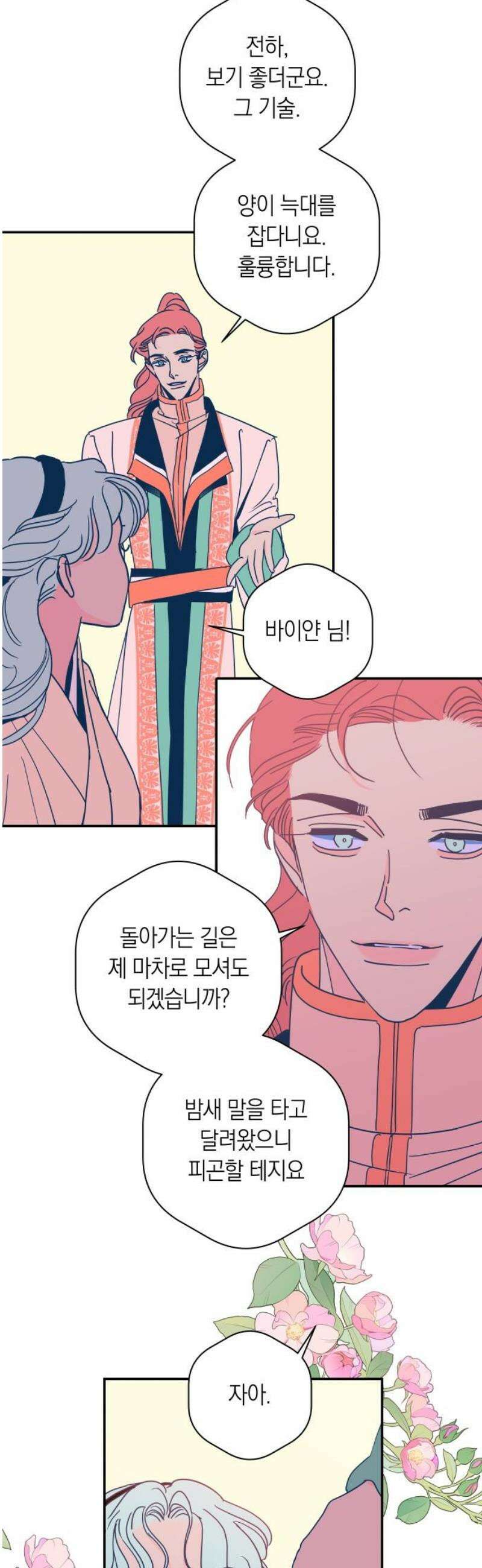 달이 없는 나라 149화 5