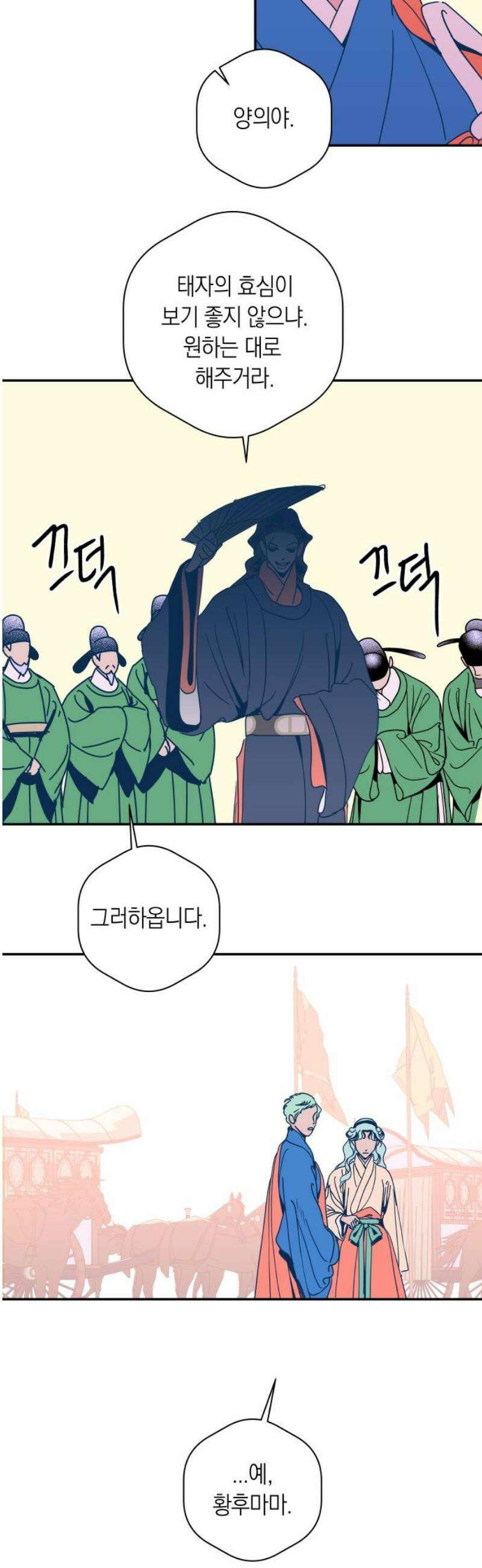달이 없는 나라 149화 10
