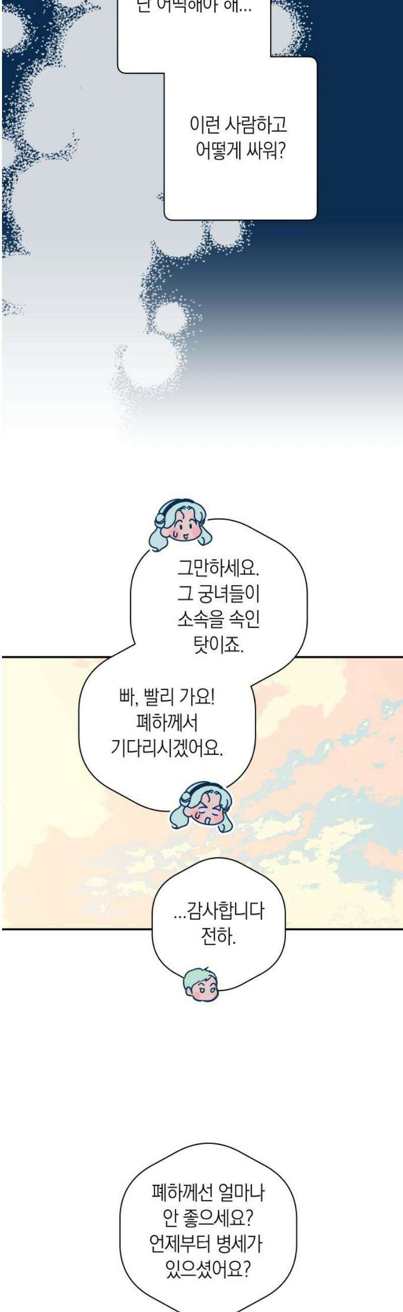 달이 없는 나라 149화 21