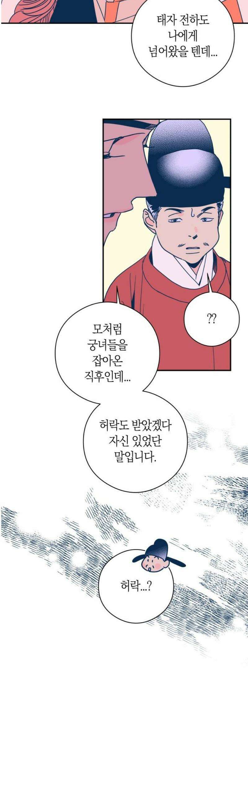 달이 없는 나라 149화 31