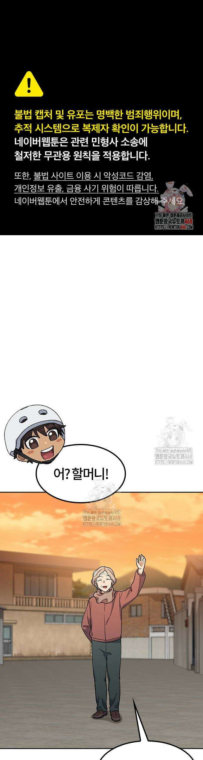 이세계 캠핑으로 힐링 라이프 76화 1