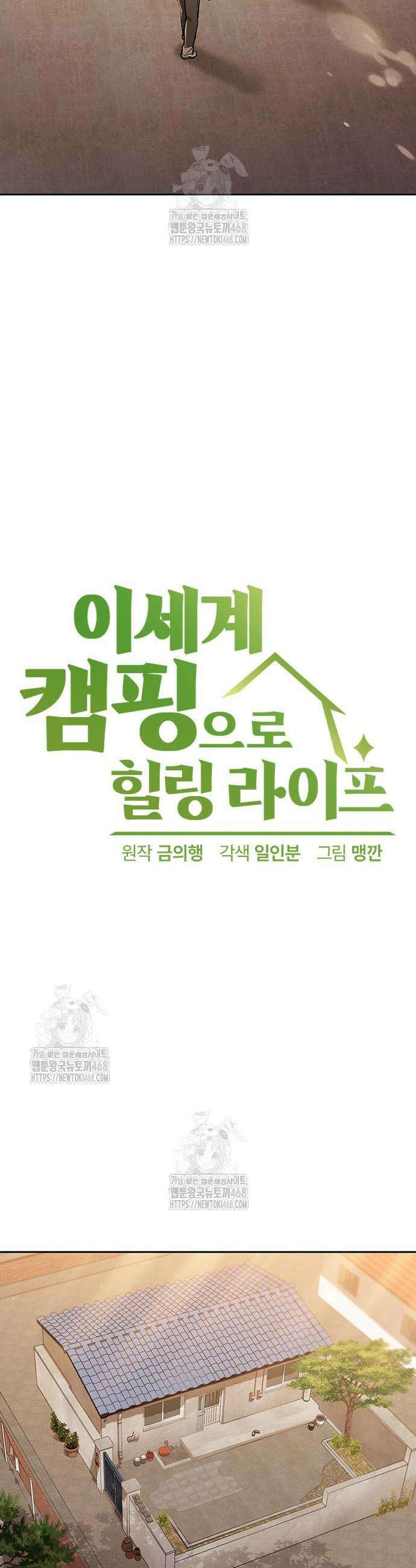 이세계 캠핑으로 힐링 라이프 76화 4