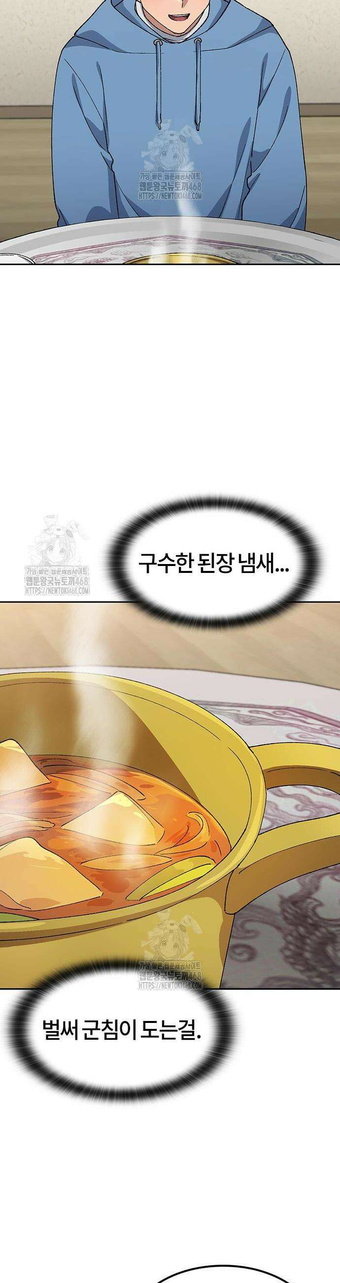 이세계 캠핑으로 힐링 라이프 76화 8