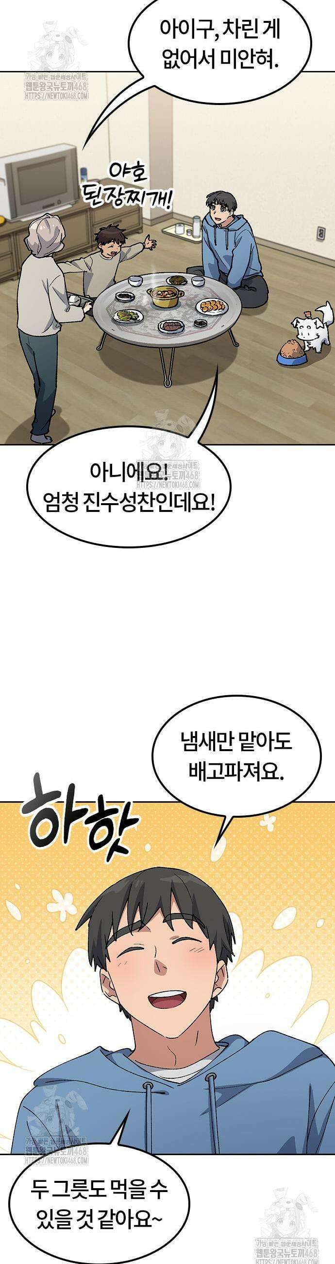 이세계 캠핑으로 힐링 라이프 76화 9