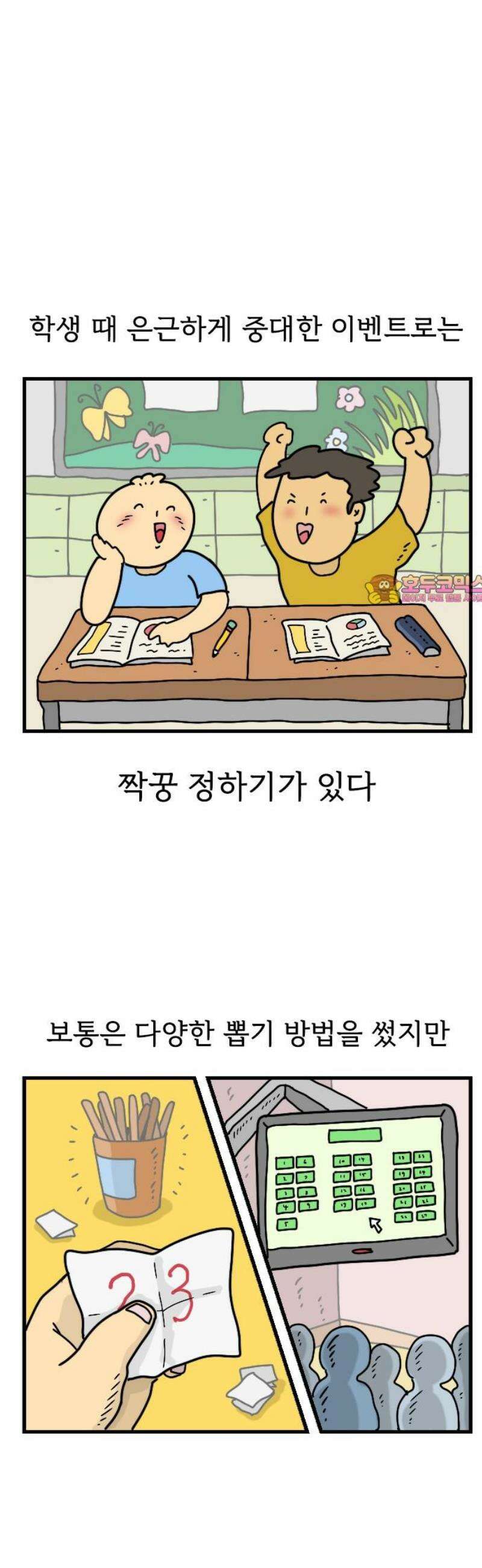 만두 생활기록부 40．짝꿍 1