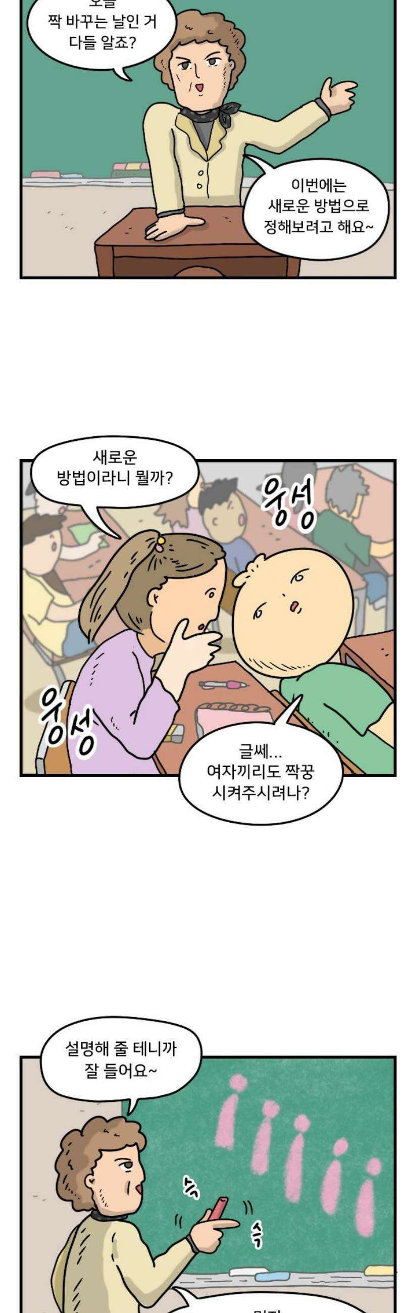 만두 생활기록부 40．짝꿍 3