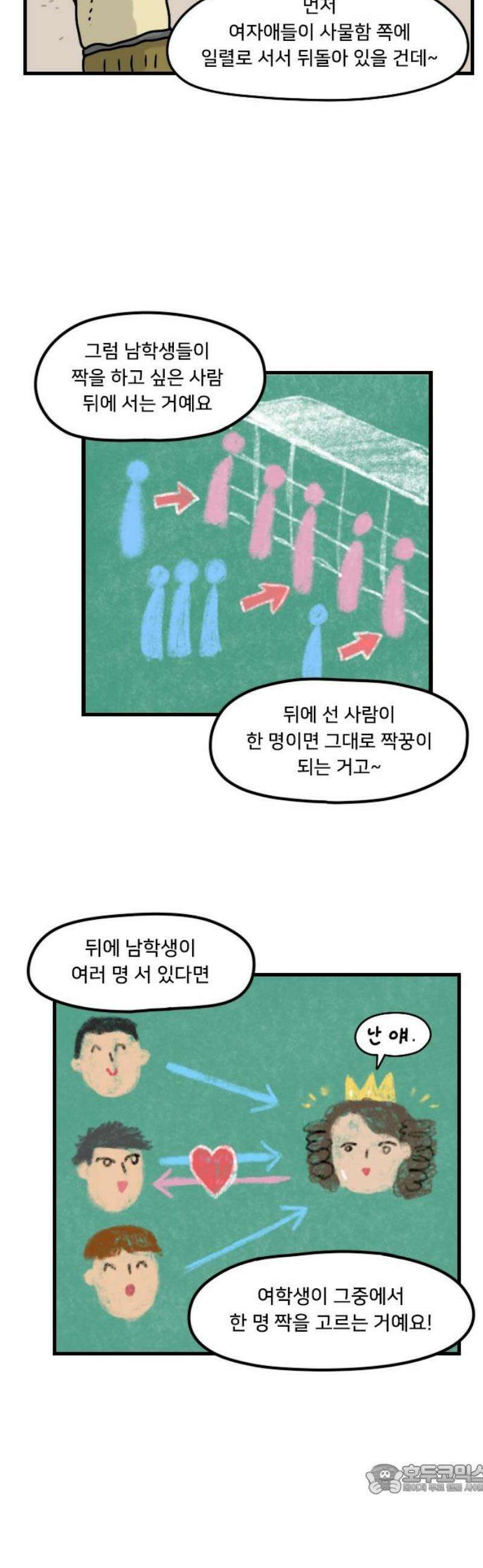 만두 생활기록부 40．짝꿍 4