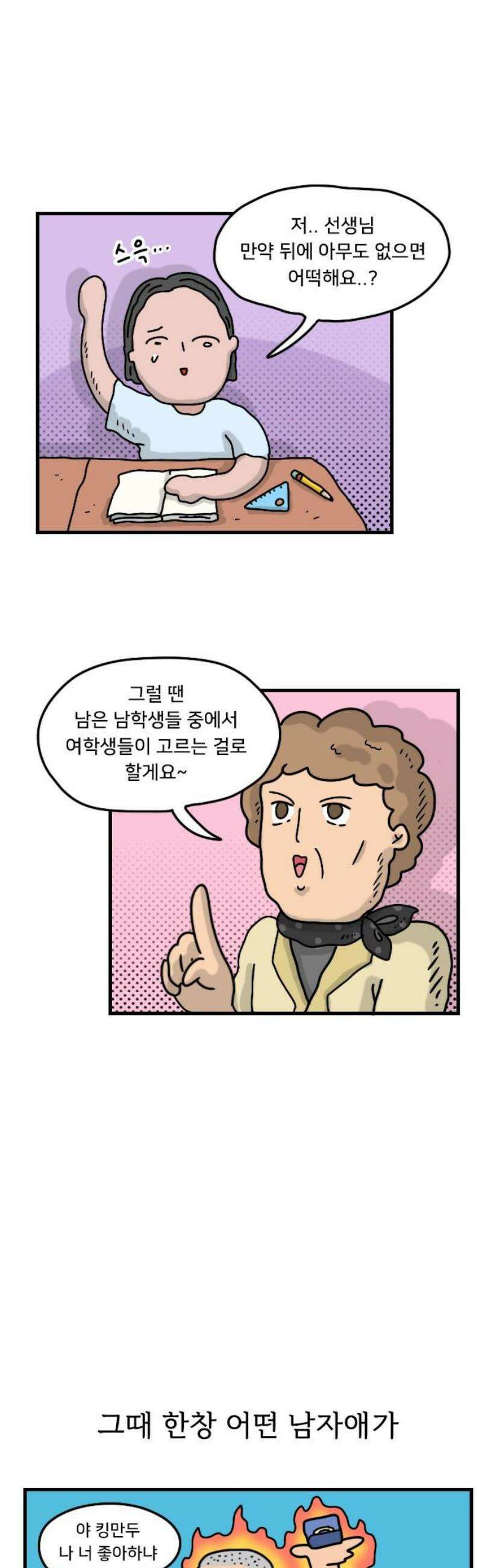 만두 생활기록부 40．짝꿍 5