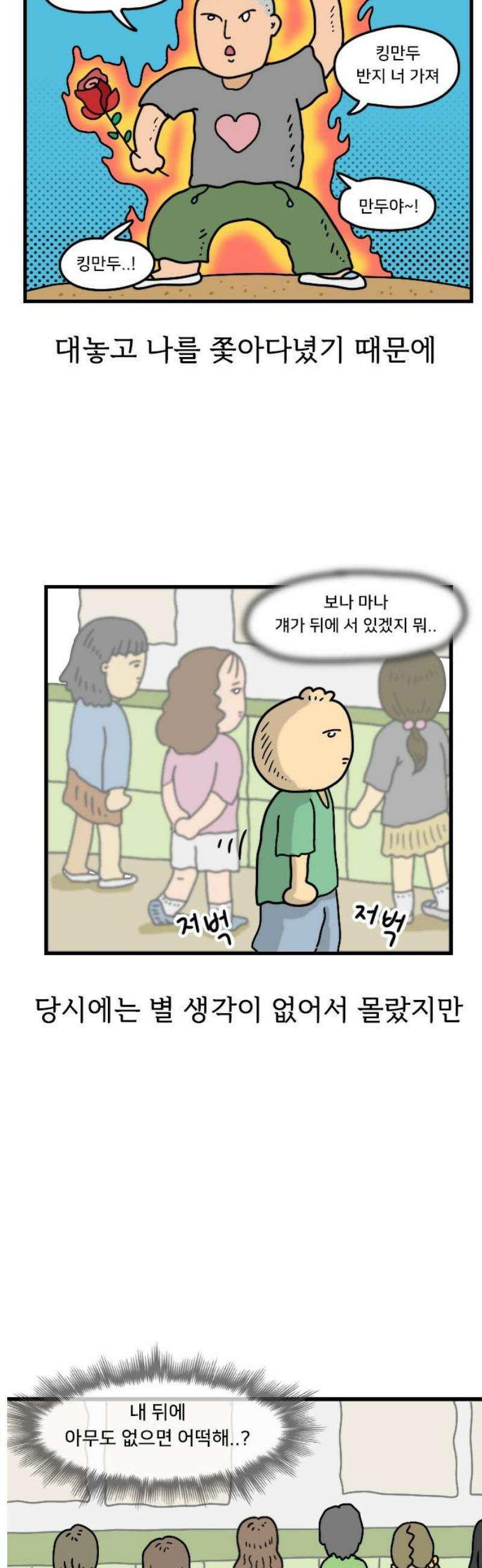 만두 생활기록부 40．짝꿍 6