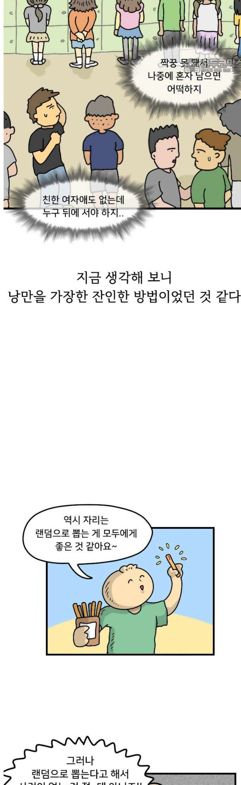 만두 생활기록부 40．짝꿍 7
