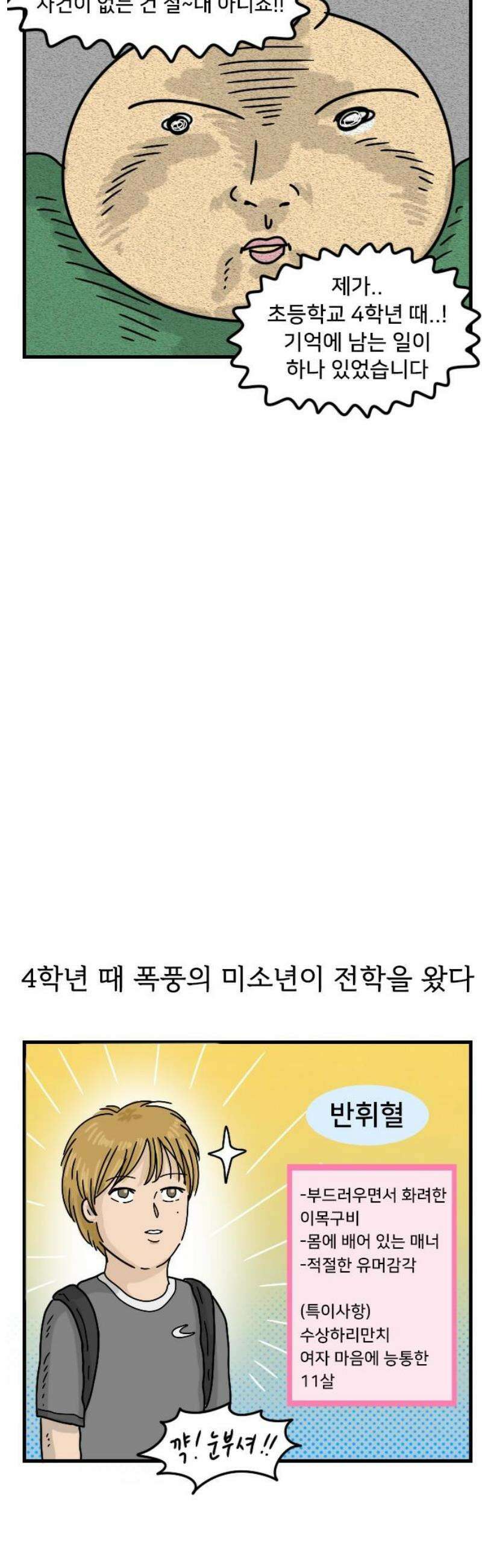 만두 생활기록부 40．짝꿍 8