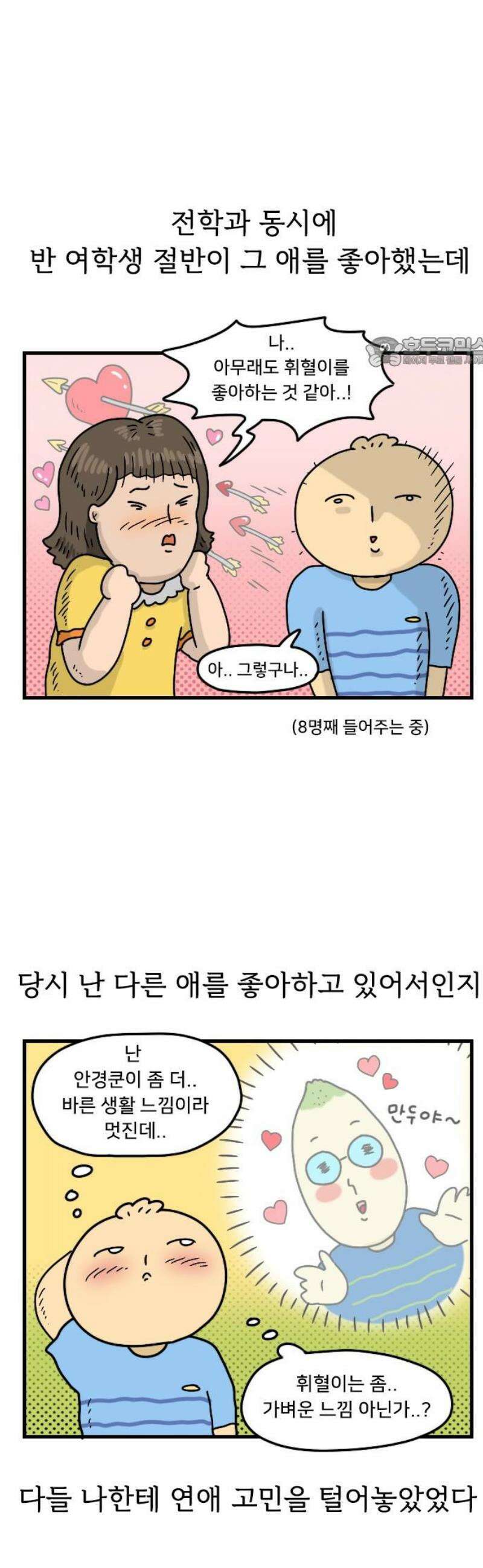 만두 생활기록부 40．짝꿍 9