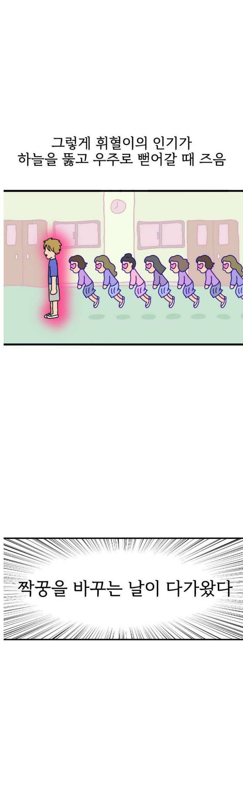 만두 생활기록부 40．짝꿍 10