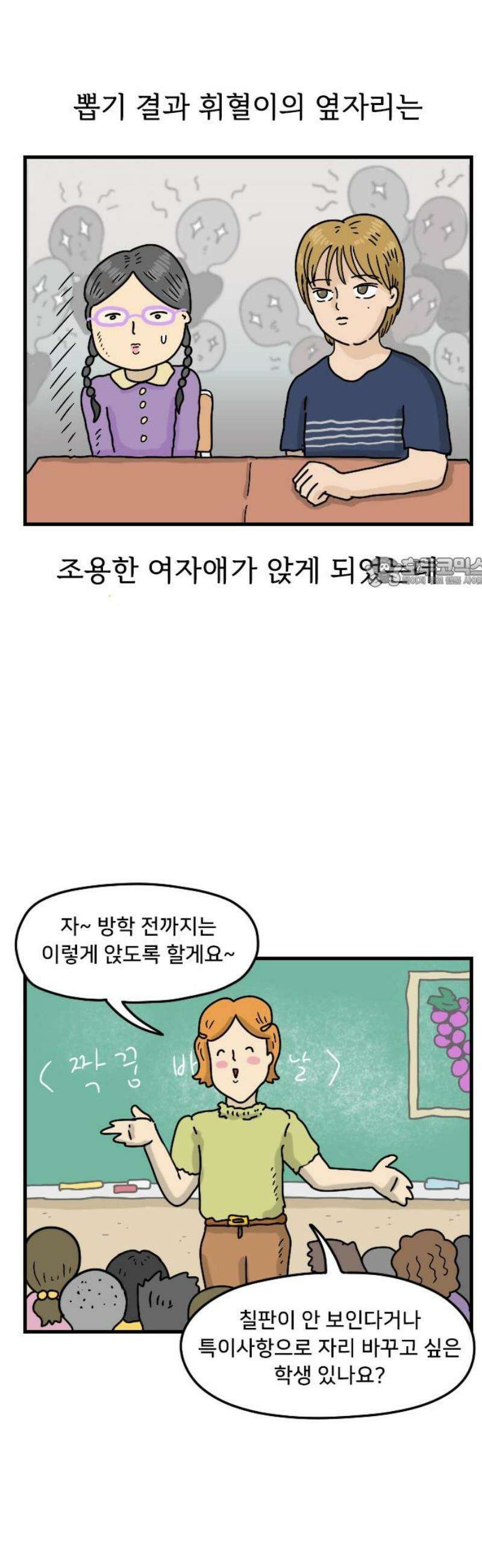 만두 생활기록부 40．짝꿍 11