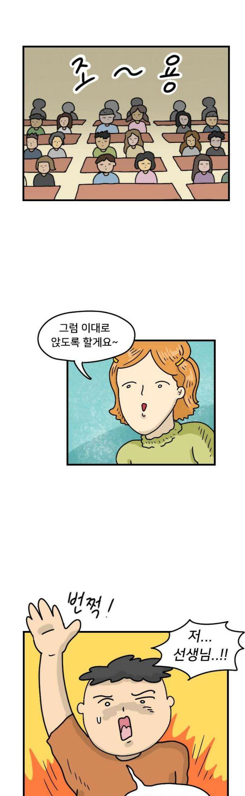 만두 생활기록부 40．짝꿍 12