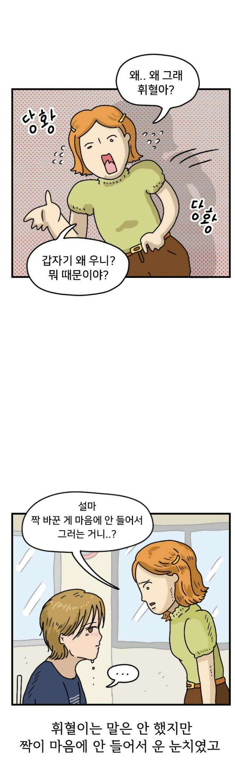 만두 생활기록부 40．짝꿍 14
