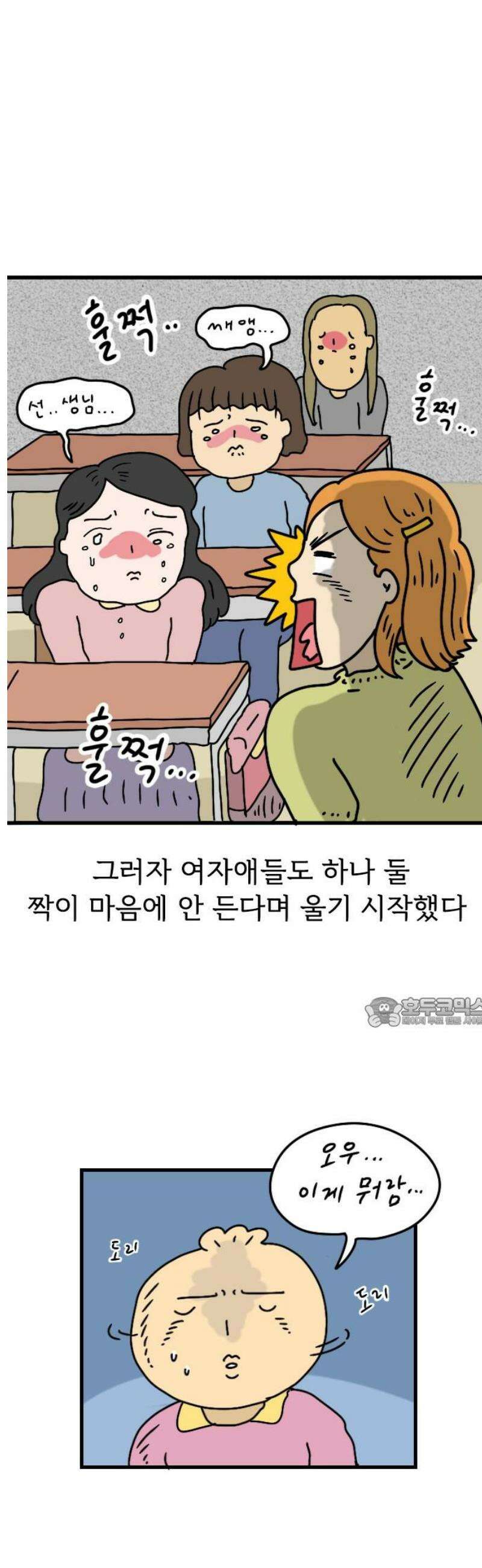 만두 생활기록부 40．짝꿍 15