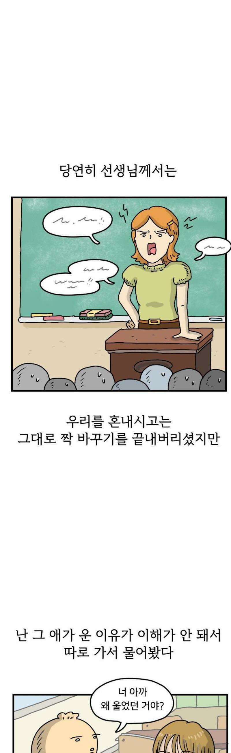 만두 생활기록부 40．짝꿍 16