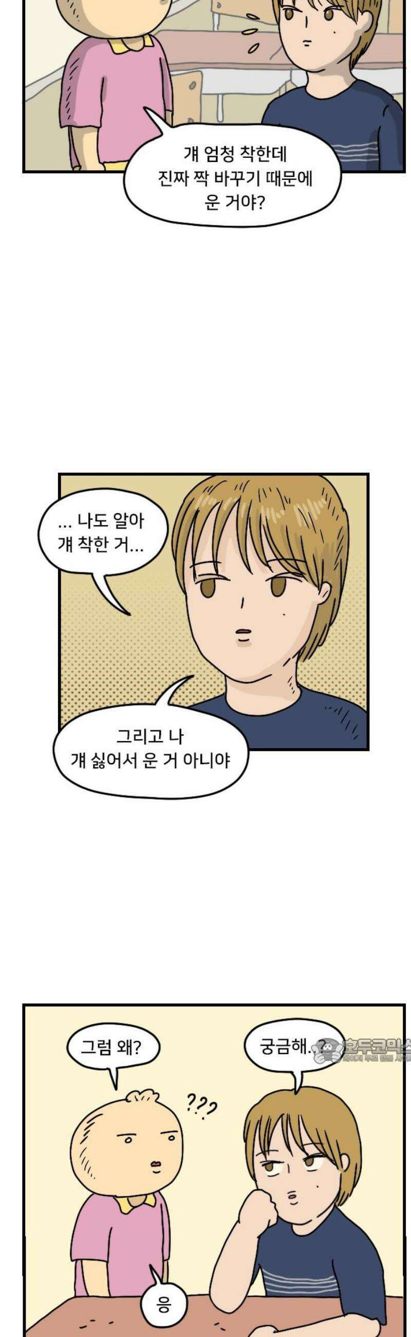 만두 생활기록부 40．짝꿍 17