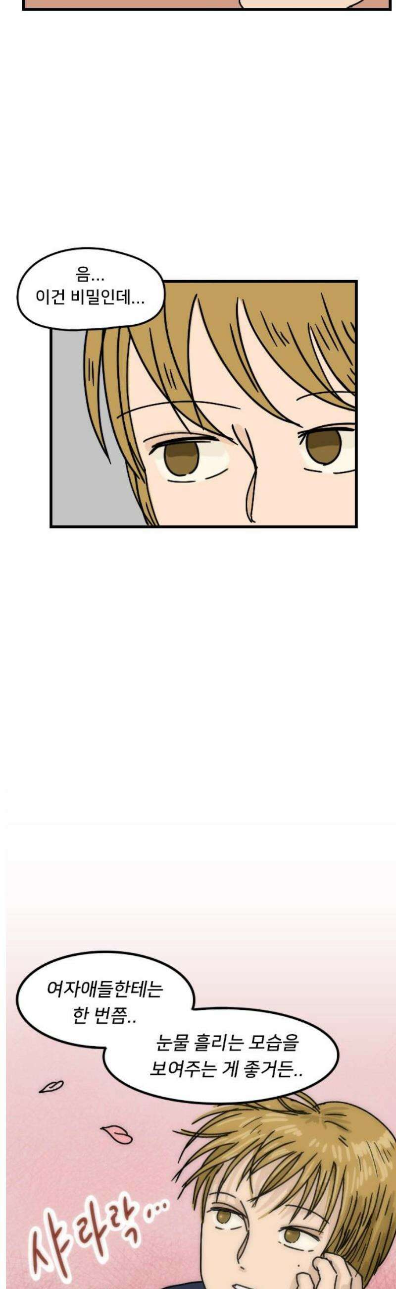 만두 생활기록부 40．짝꿍 18