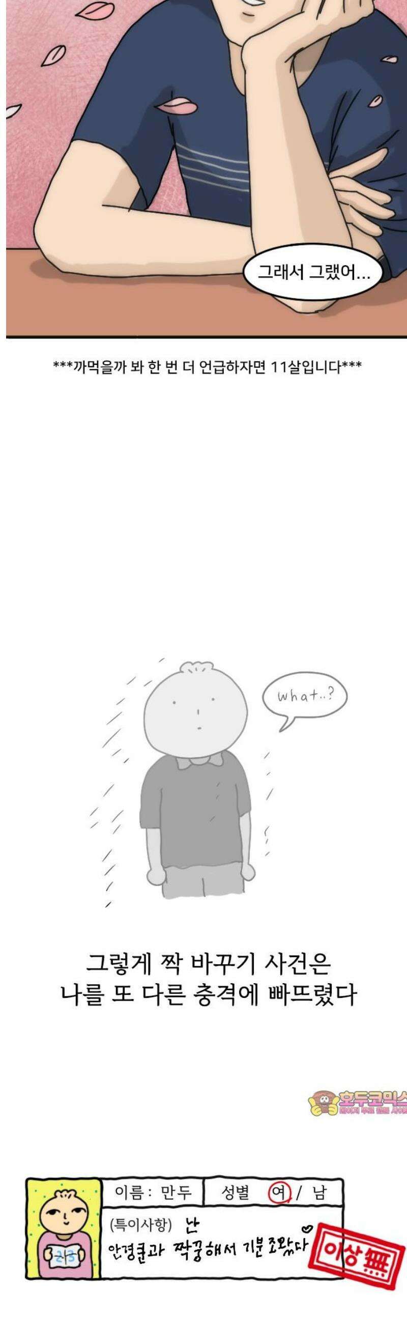 만두 생활기록부 40．짝꿍 19