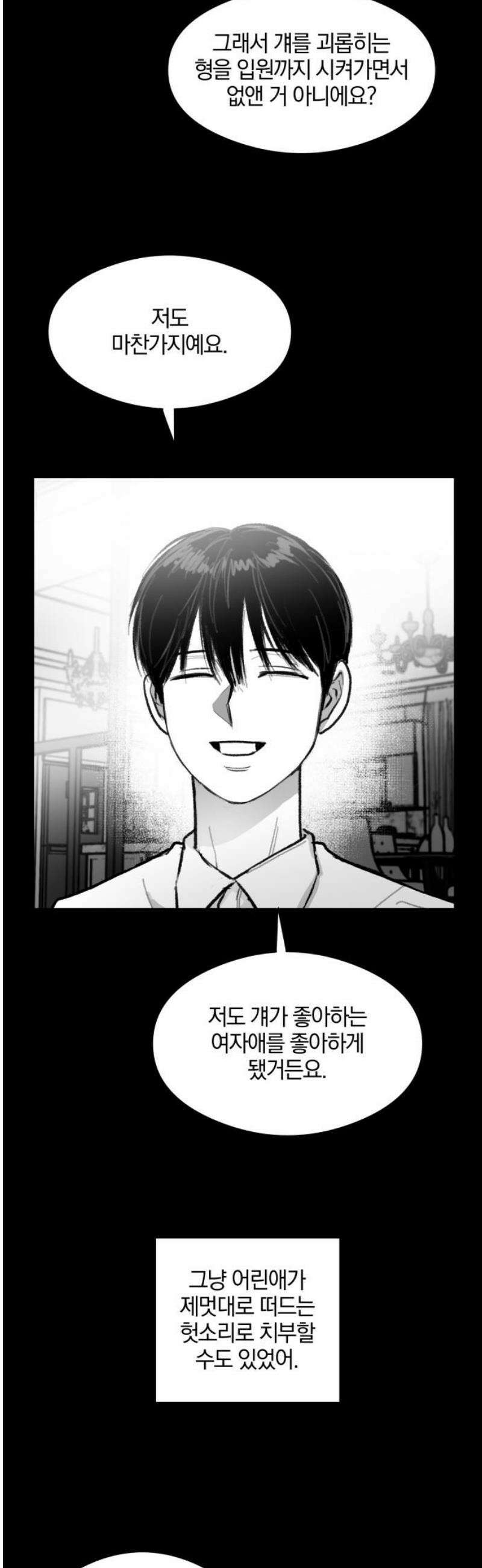 퇴출행성 세레나데 30화 3