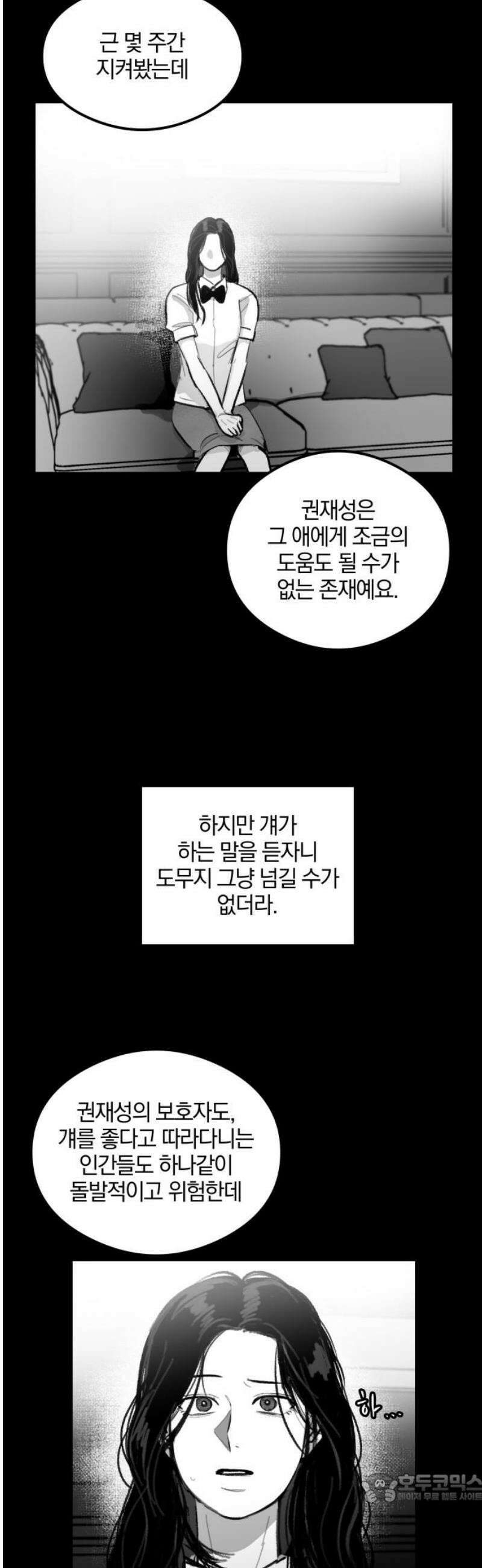 퇴출행성 세레나데 30화 4