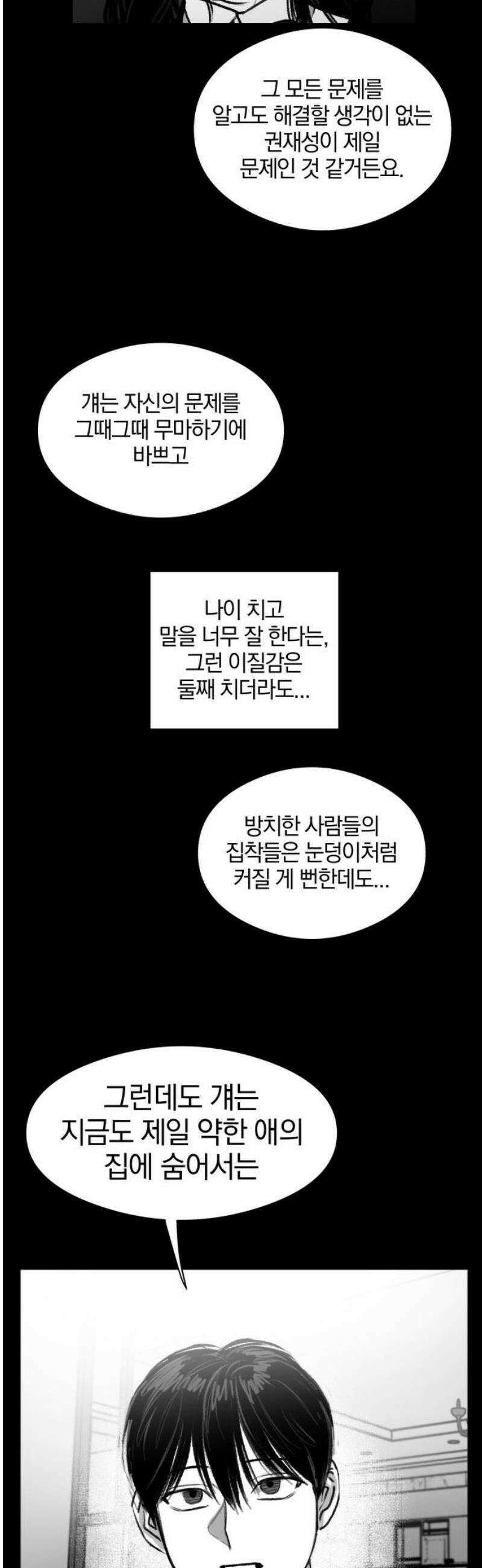 퇴출행성 세레나데 30화 5