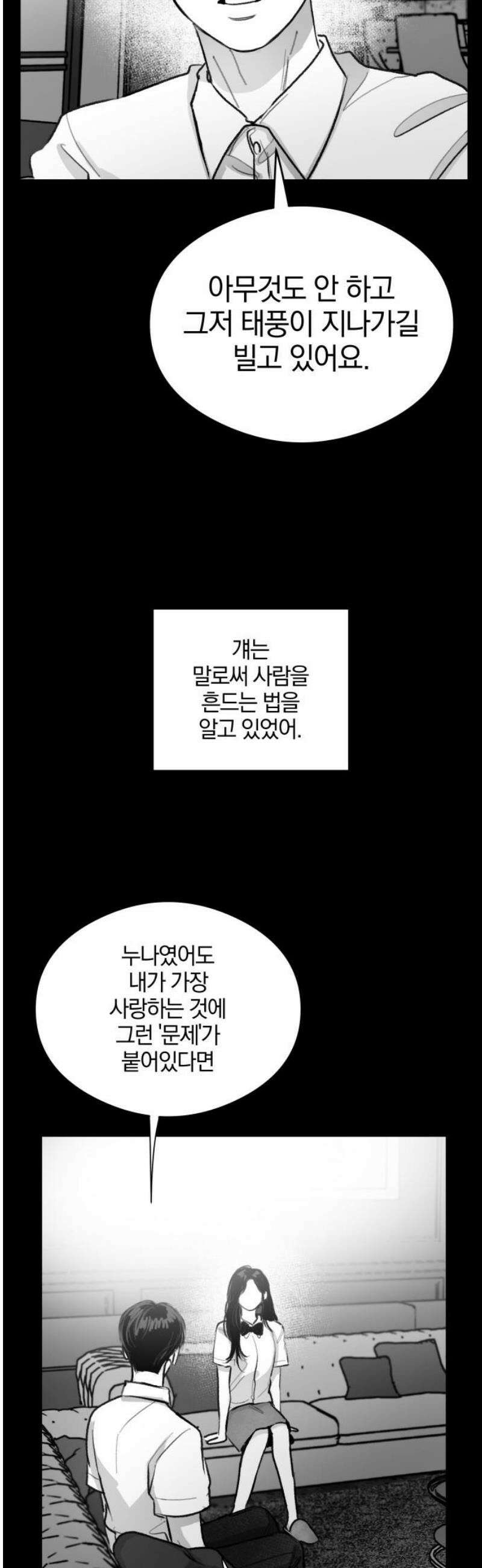 퇴출행성 세레나데 30화 6