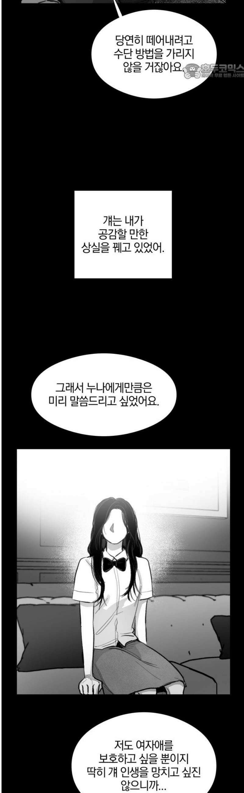 퇴출행성 세레나데 30화 7