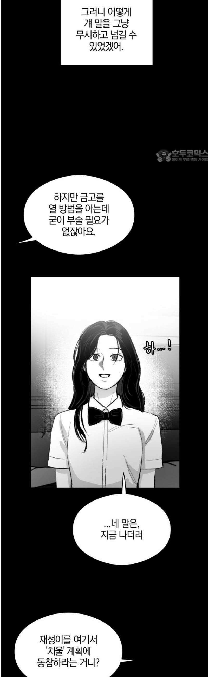 퇴출행성 세레나데 30화 9