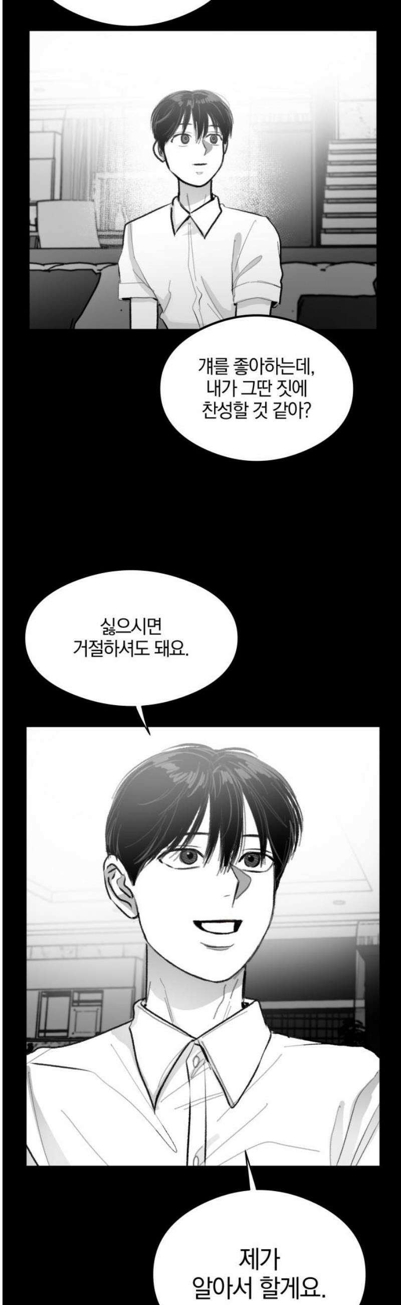 퇴출행성 세레나데 30화 10