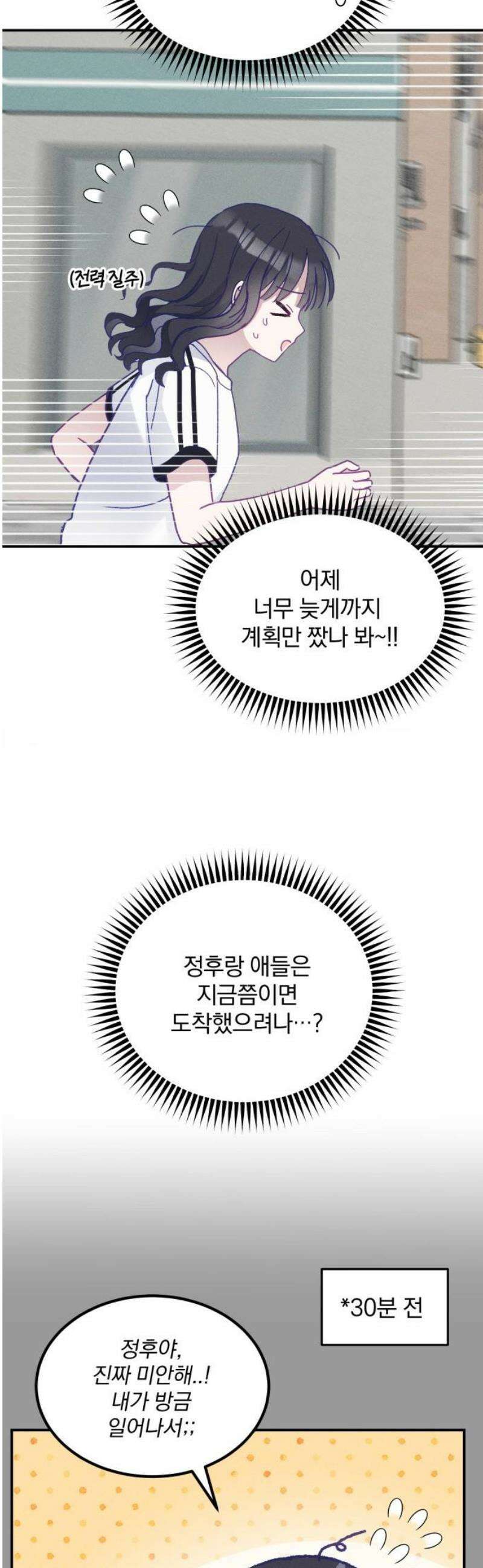 단둘이는 안 돼! 20화． 귀여워 5