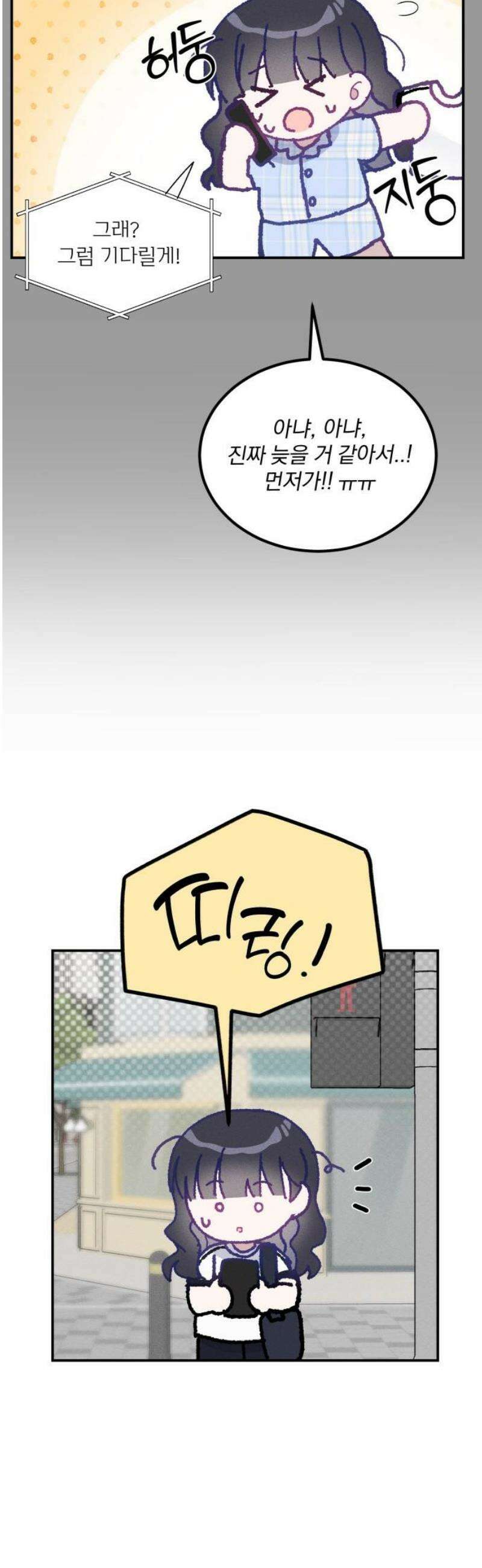 단둘이는 안 돼! 20화． 귀여워 6
