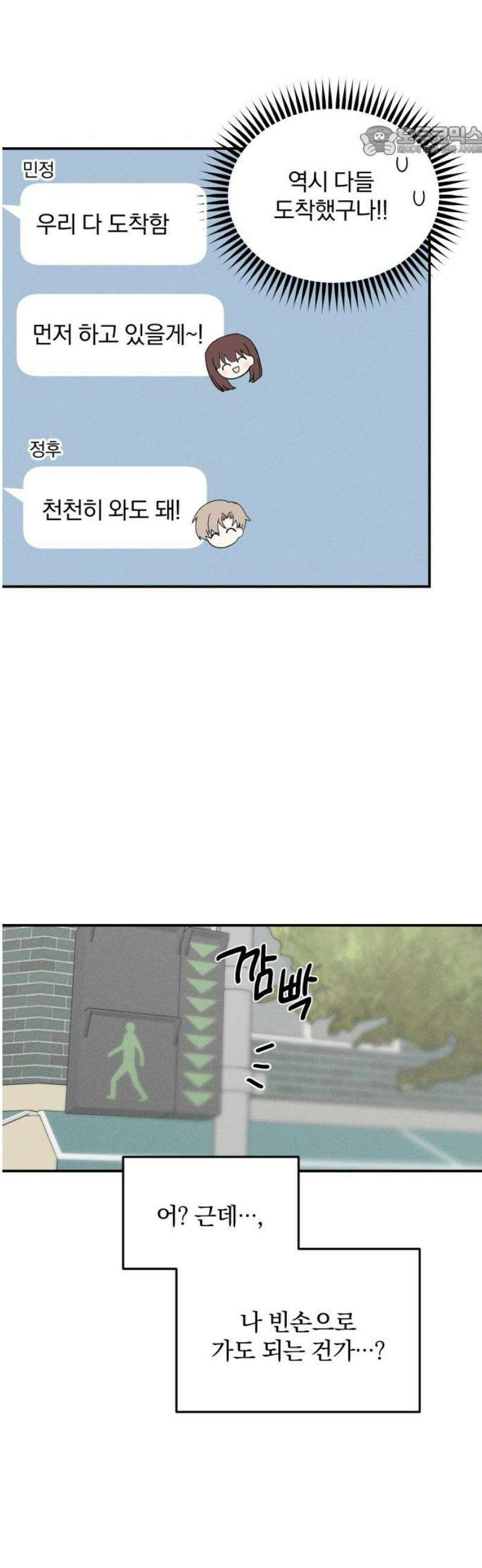 단둘이는 안 돼! 20화． 귀여워 7