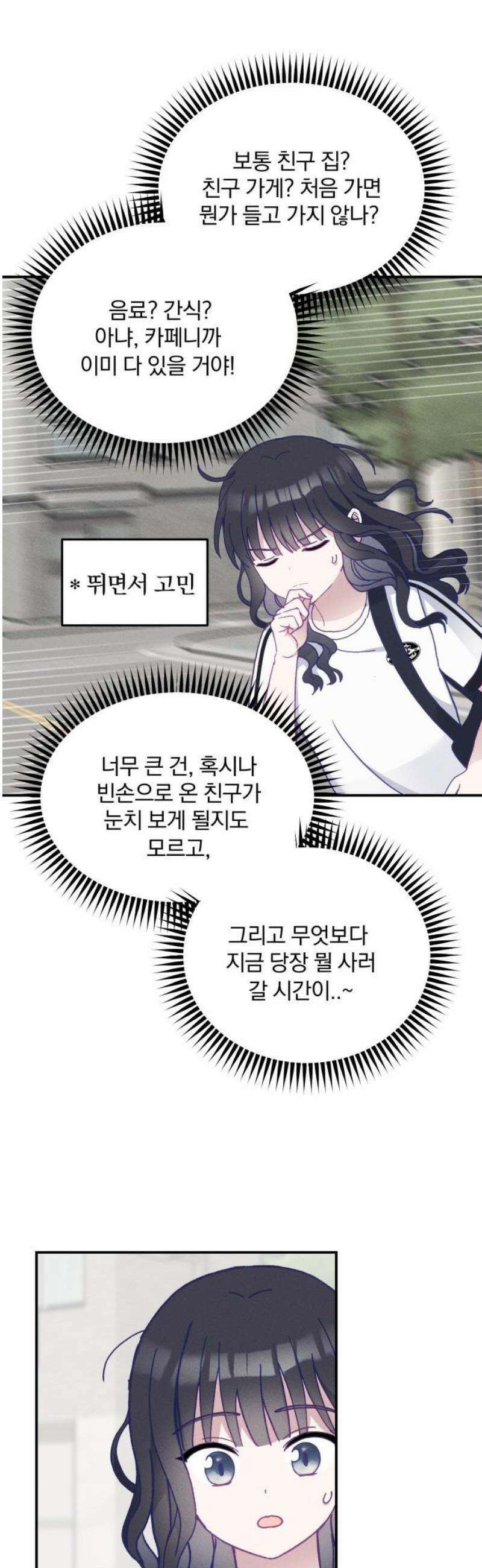 단둘이는 안 돼! 20화． 귀여워 8