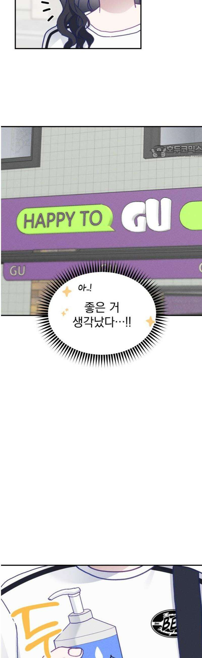 단둘이는 안 돼! 20화． 귀여워 9
