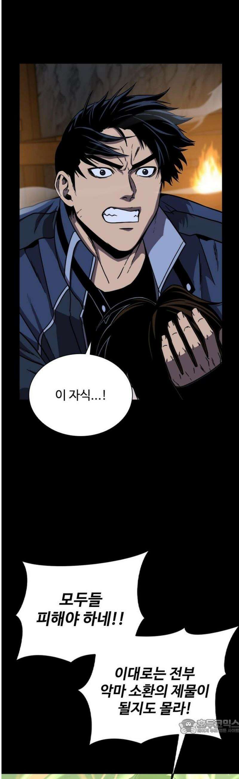 퇴마록 : 세계편 비어있는 관 (完) 19