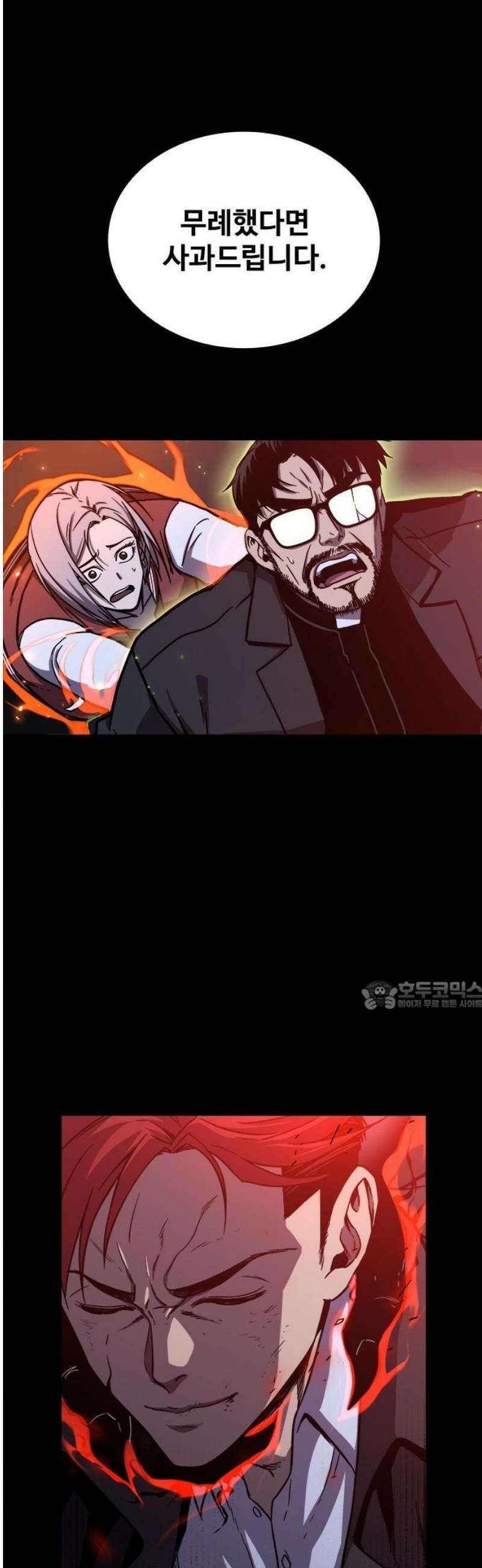 퇴마록 : 세계편 비어있는 관 (完) 30